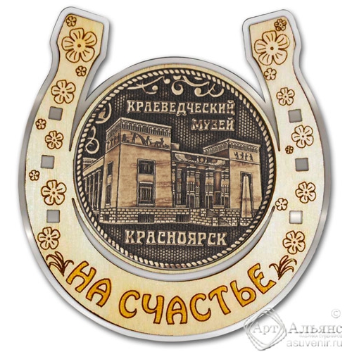 Магнит из бересты Красноярск-Краеведческий музей подкова серебро